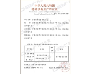 A2 級中國特種設備(壓力容器制造)生產(chǎn)資格許可證